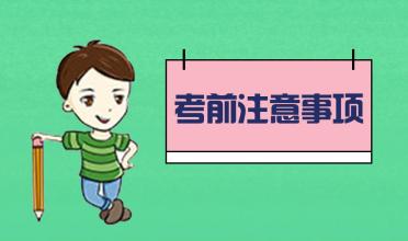 中考臨近！考前的五大注意事項！你知道幾個？