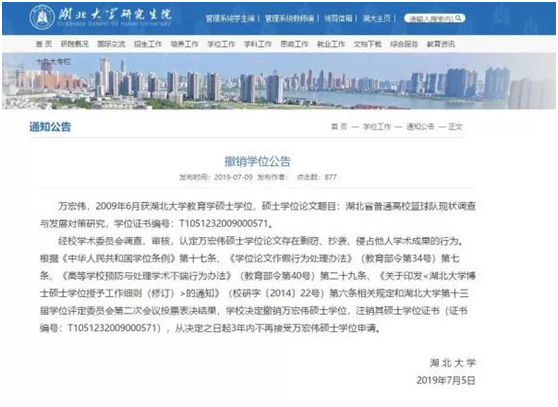 多所高校撤銷畢業(yè)生碩士學(xué)位，因多年前論文存在抄襲行為