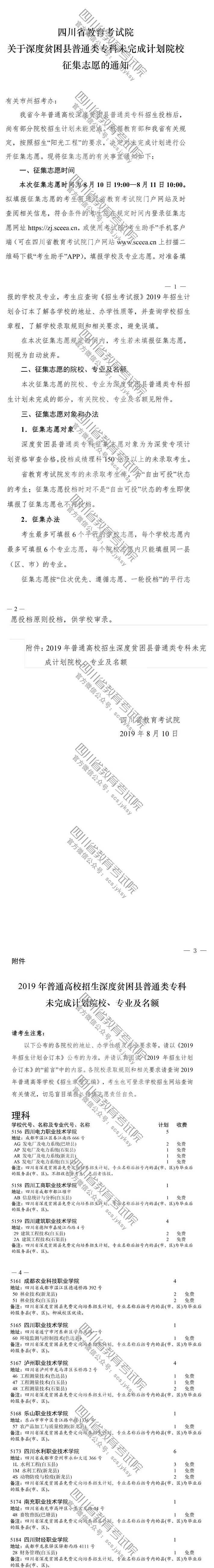 關(guān)于深度貧困縣普通類?？莆赐瓿捎?jì)劃院校征集志愿的通知