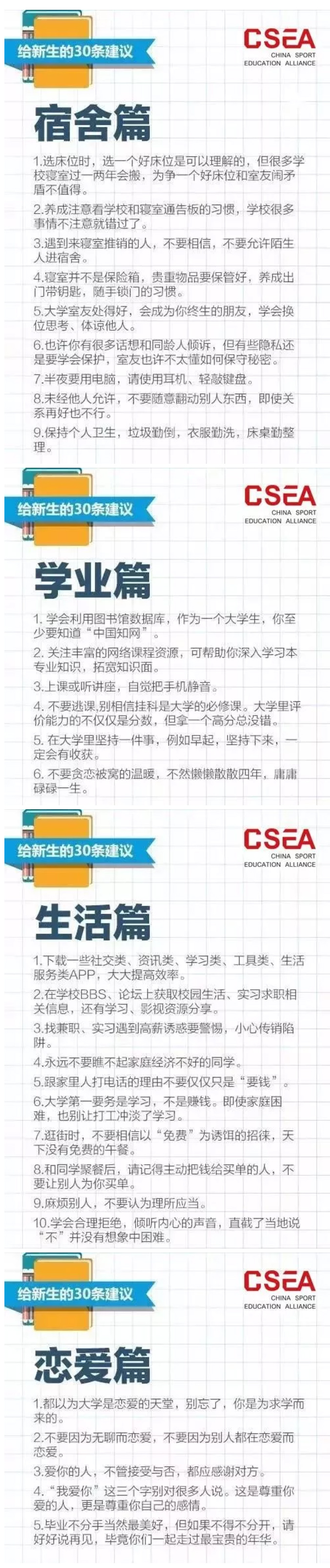 60條升學(xué)準(zhǔn)備建議，小升初、初升高、高中升大學(xué)都說(shuō)全了！