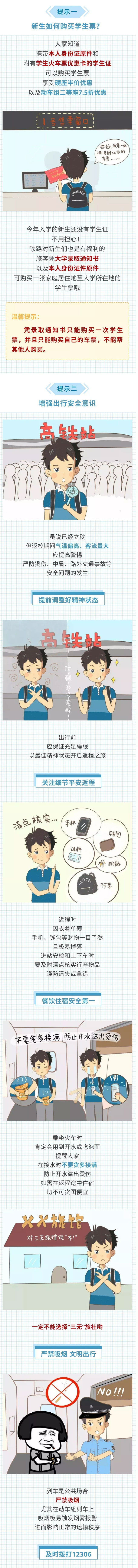 開學(xué)必備：大學(xué)新生入學(xué)所需證件提示及安全出行指南來了！
