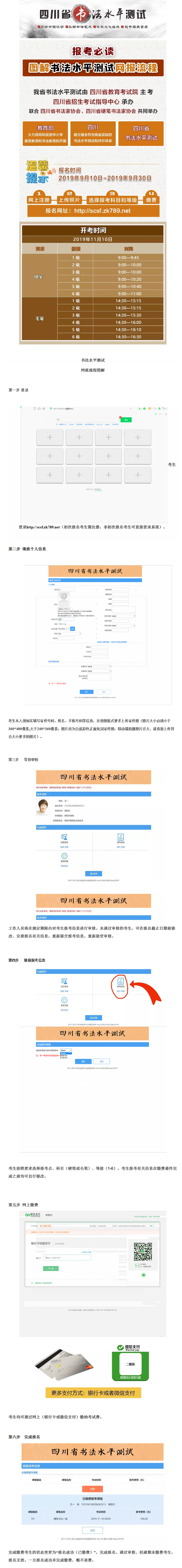 報(bào)考必讀！圖解書法水平測試網(wǎng)報(bào)流程-四川省教育考試院