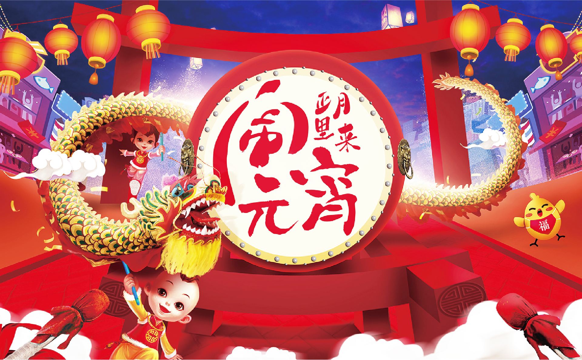 元宵樂(lè)翻天，川越"豪"禮享不?！贸浴⒑猛?、好看，等你來(lái)！
