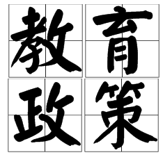 定了！教育部：2020年前，取消各類特長生招生