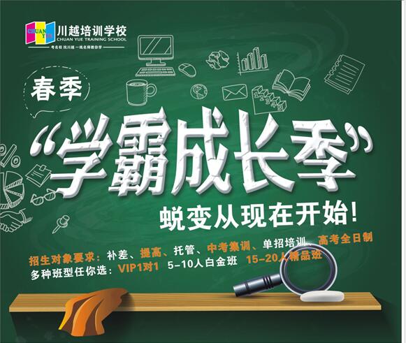 川越培訓(xùn)學(xué)校春季招生，火爆開(kāi)啟中?。?！