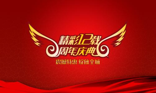 川越培訓(xùn)學(xué)校12周年慶，惠動(dòng)全城！