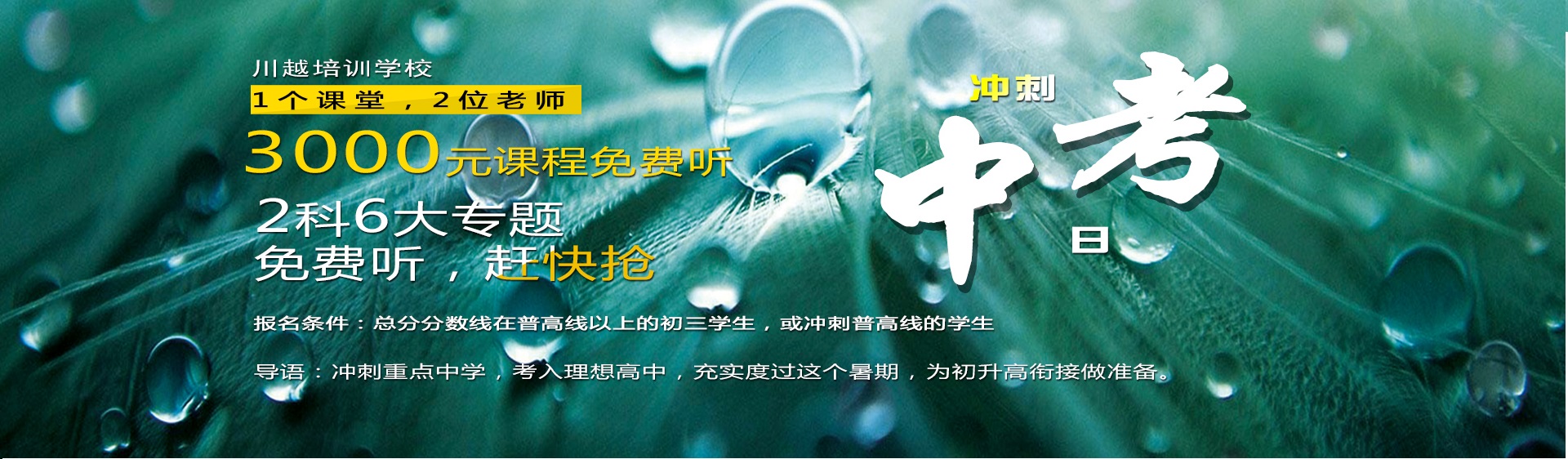 五一你放假，我放價(jià) 0元中考課程沖刺專(zhuān)題突破，限時(shí)搶位中