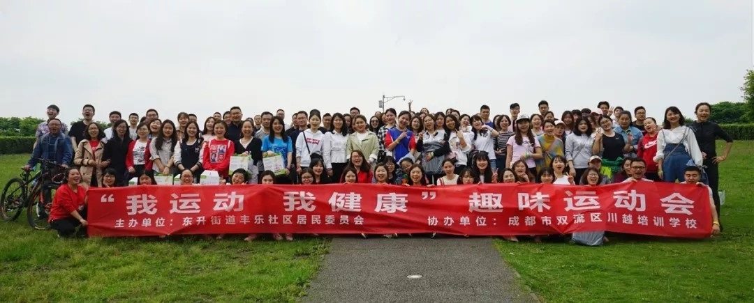 川越培訓(xùn)學(xué)?！拔疫\動，我健康”春季趣味運動會圓滿落幕！