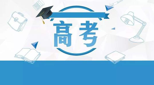 這里有一份全面的四川考生 2019年高考實施規(guī)定解讀！建議家長們都收藏！