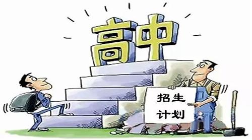成都初升高的相關(guān)政策解答！成都的初中家長們都應(yīng)該關(guān)注！