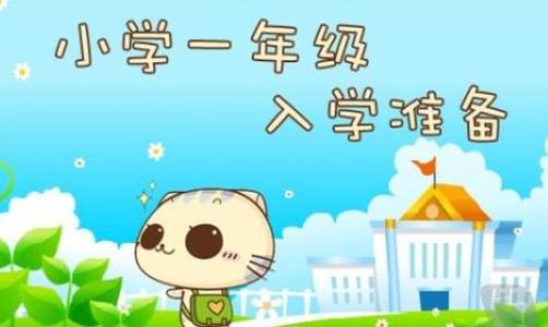 成都小學(xué)一年級入學(xué)政策公布后，你還有疑惑不清楚？你關(guān)心的問題這里給你解答！