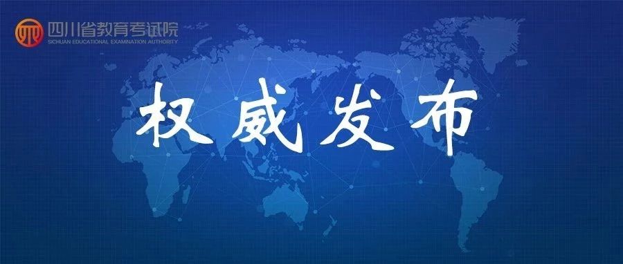 重磅！2019年普通高校在川招生本科二批院校錄取調(diào)檔線出爐！