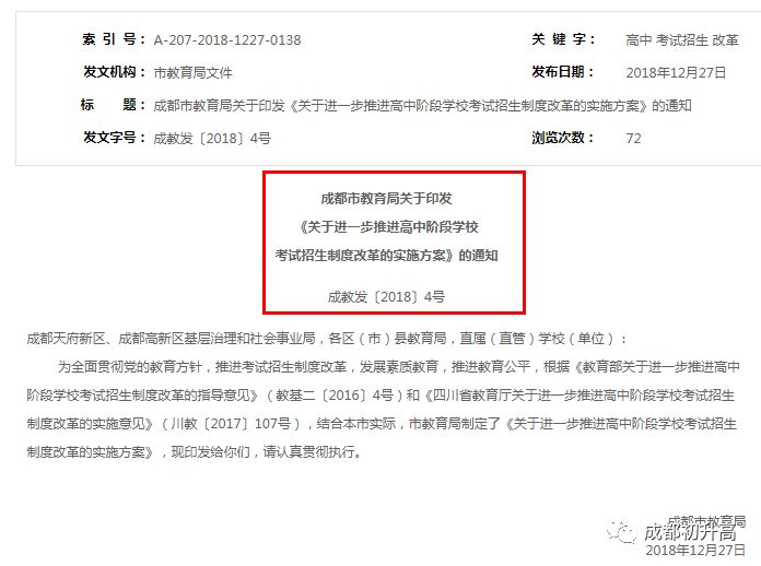 總分調(diào)整為710分！成都新中考方案正式發(fā)布，這5大變化個(gè)個(gè)都很重要??！