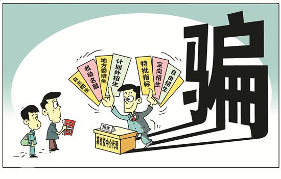 高招詐騙招數(shù)多，這些坑千萬要避開！