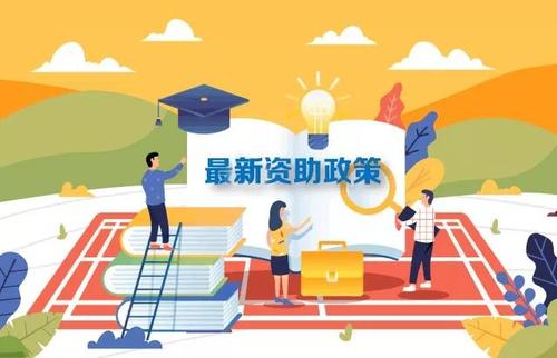 最新2019學(xué)生資助政策來(lái)了，從幼兒園到研究生全都有！