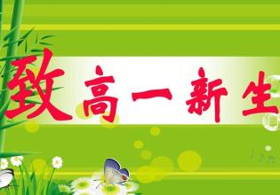 新高一馬上開學(xué) 你家孩子做好這些準(zhǔn)備了嗎？