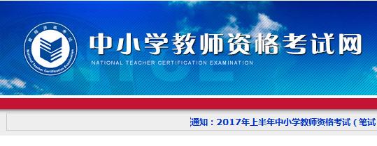 速覽！2019年下半年中小學(xué)教師資格考試 （筆試）報(bào)名公告出爐！