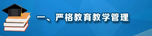 教育部深化本科教育教學改革22條舉措來了，讓學生忙起來、教師強起來！