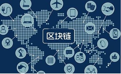 區(qū)塊鏈，這個(gè)厲害的詞到底是啥意思？
