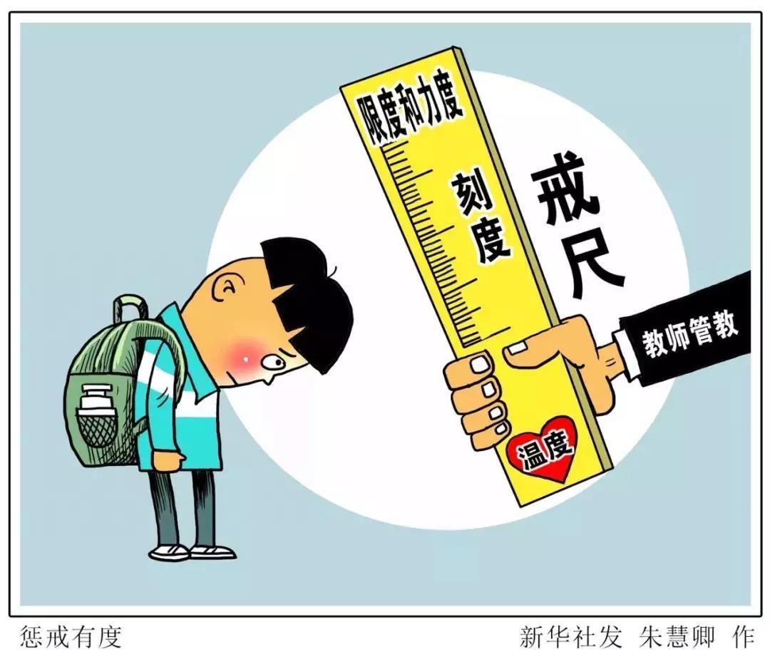 老師能不能對(duì)學(xué)生“罰站罰跑”？這個(gè)省的規(guī)定引發(fā)熱議，你怎么看……| 特別關(guān)注