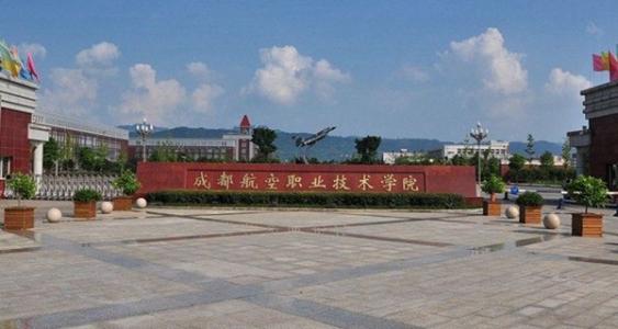 2020年四川考生請(qǐng)注意！成都航空職業(yè)技術(shù)學(xué)院航空運(yùn)輸類專業(yè)招生面試通知