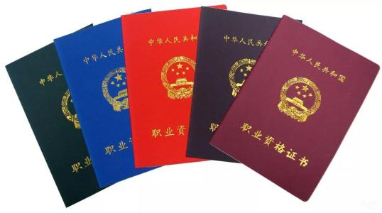 注意，這40項職業(yè)資格證書才靠譜！