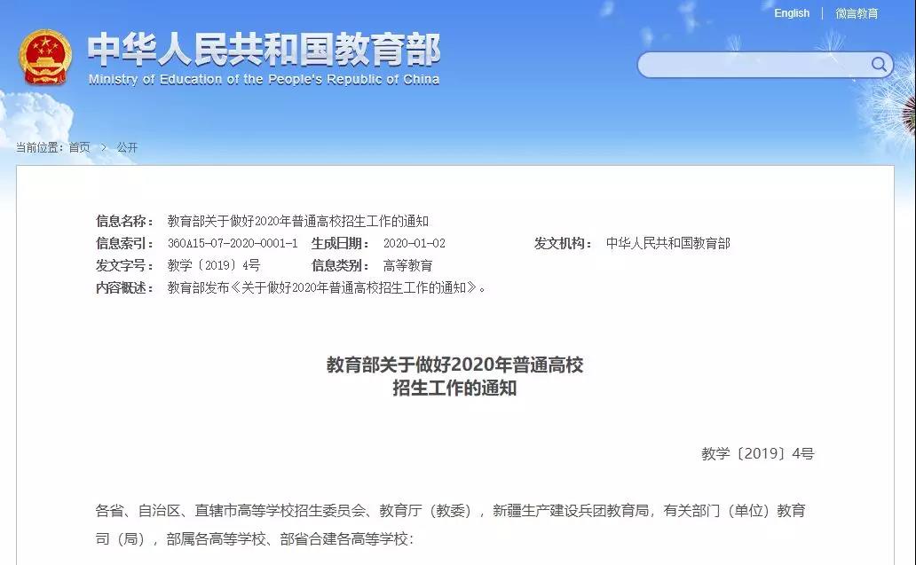 定了！教育部部署2020年普通高校招生工作 ，與每一位考生息息相關(guān)