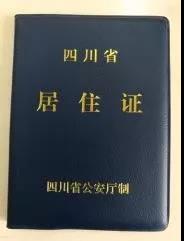 沒(méi)有成都戶口，能在主城區(qū)上學(xué)嗎？能！但是需要這些材料！