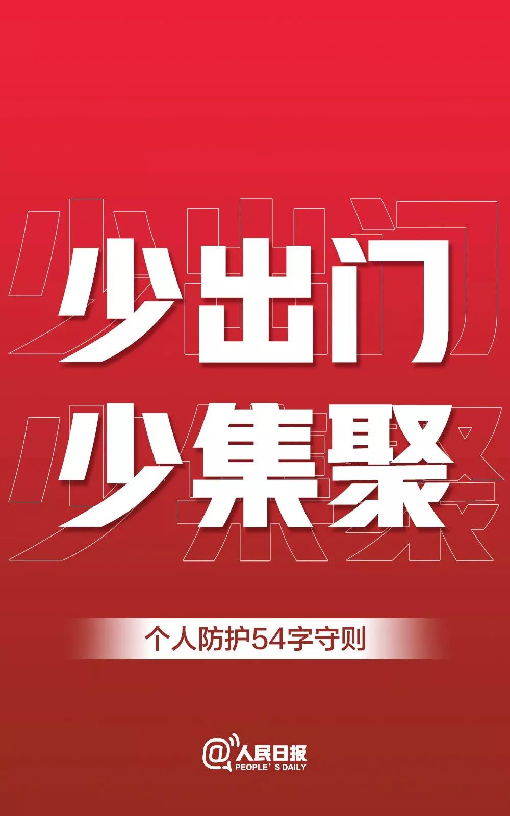 不要集聚！山東發(fā)現(xiàn)聚集性疫情60起