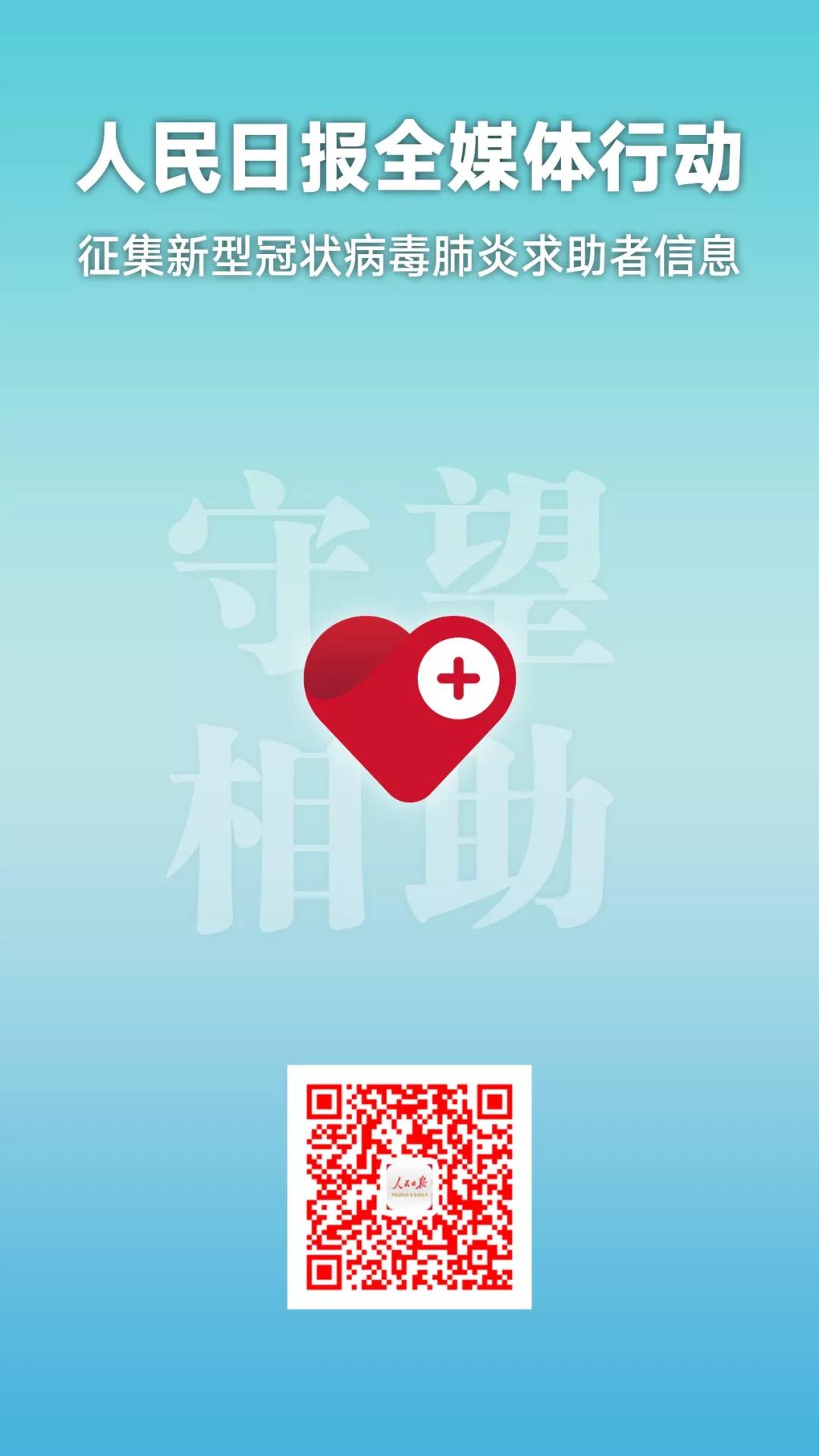 請(qǐng)擴(kuò)散！新型冠狀病毒肺炎求助通道開(kāi)啟
