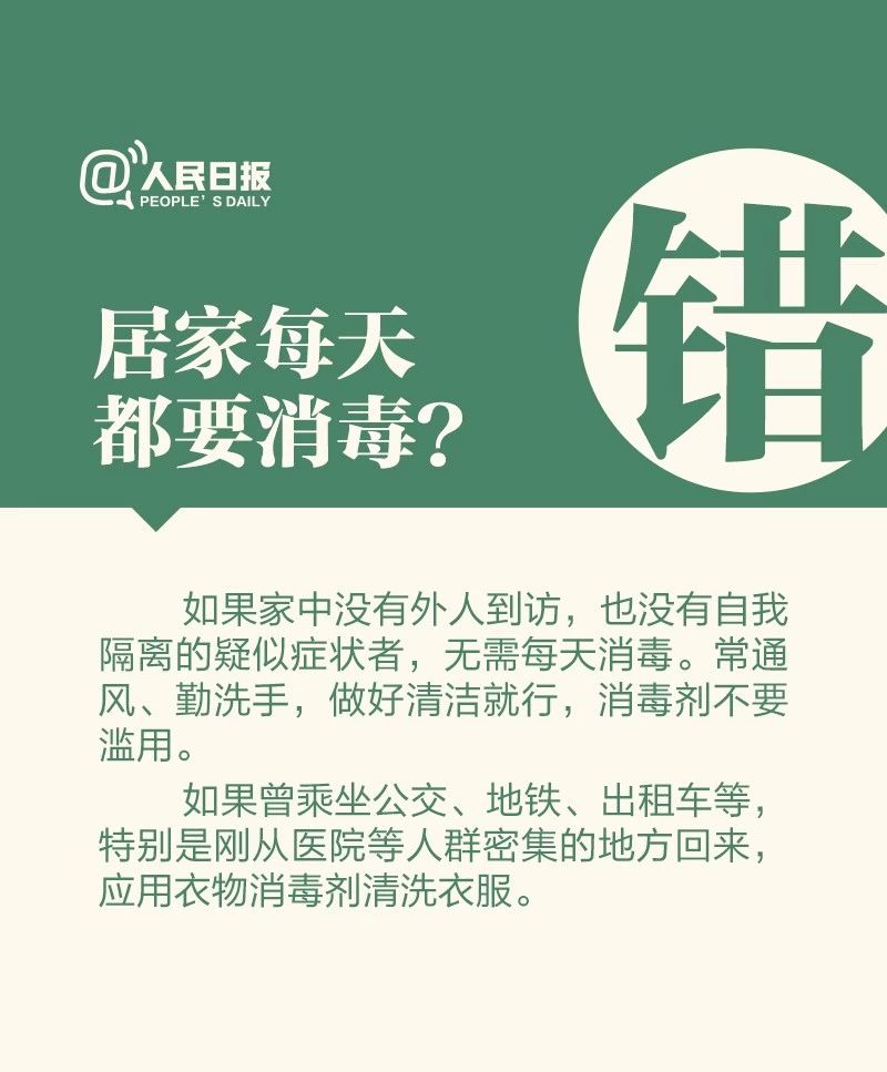 必看！7種居家消毒方法都錯了！這樣做才安全