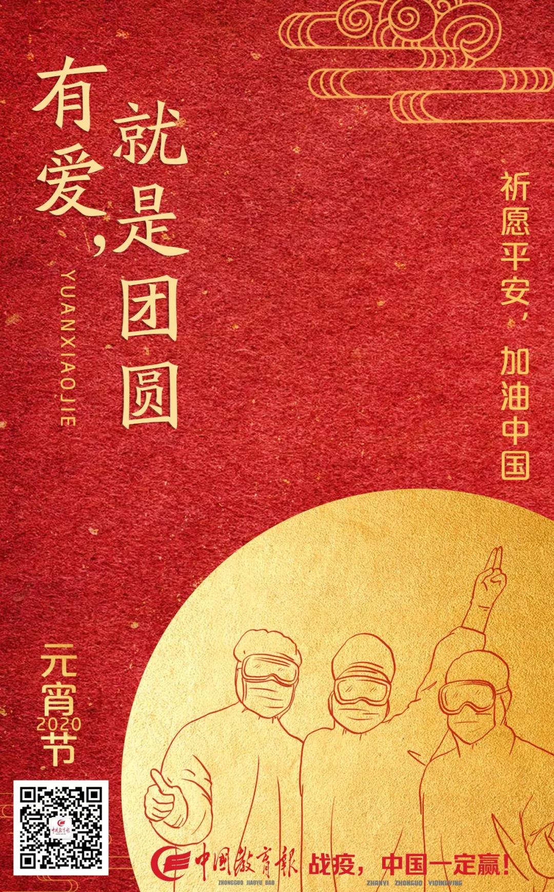 ?別樣的元宵節(jié)：有愛，就是團圓