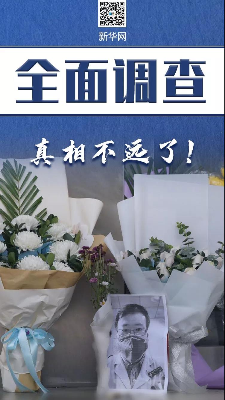 全面調查，真相不遠了！