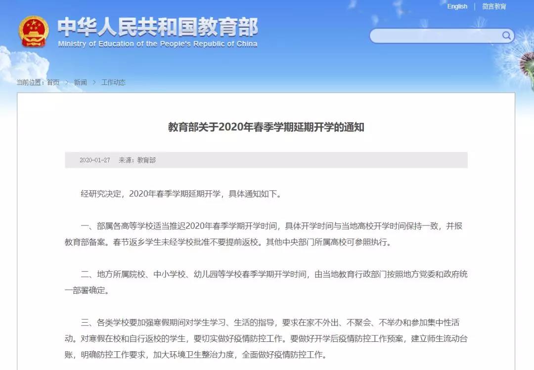 最新最全！各地延期開學時間，請擴轉！