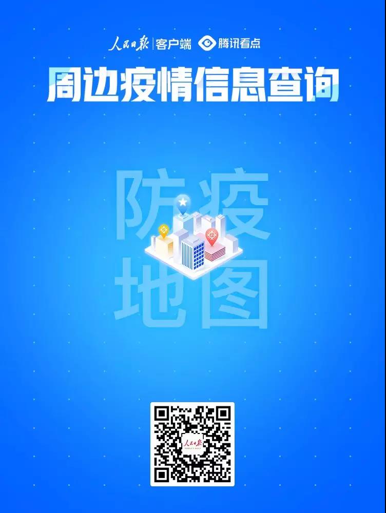 有用！周邊疫情信息查詢工具來了