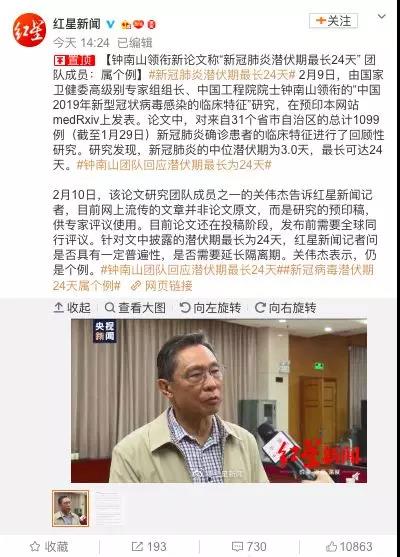 鐘南山團(tuán)隊(duì)：新冠肺炎潛伏期最長24天？回應(yīng)來了！