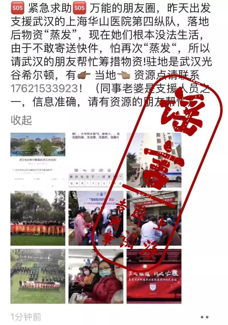 上海援助湖北醫(yī)療隊(duì)物資在武漢被搶？病毒源于中國生物戰(zhàn)？終于清楚了……