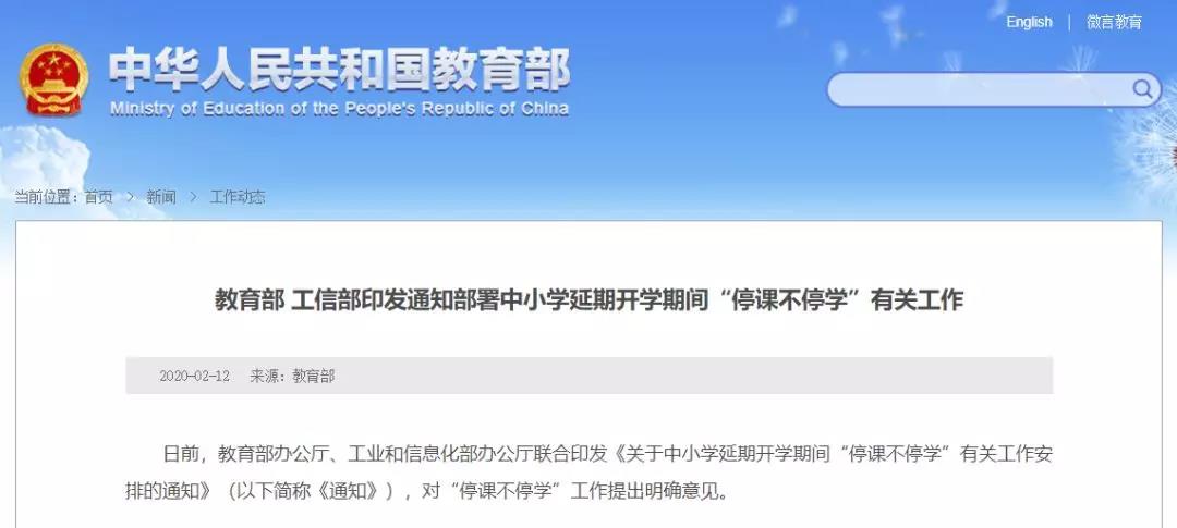 @老師們，線上教學(xué)要注意些什么？這些省份發(fā)通知了！