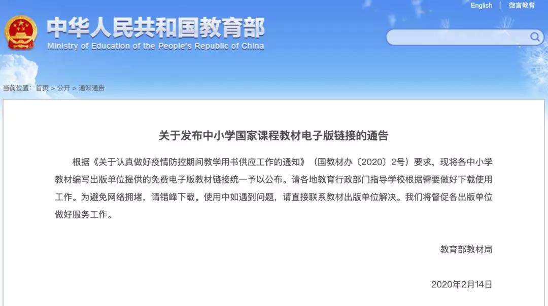 教育部發(fā)布中小學(xué)國(guó)家課程教材電子版鏈接，網(wǎng)友：該來的還是來了
