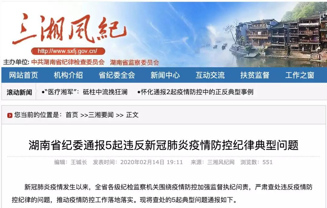 撤職！張家界疾控中心一科長(zhǎng)怕感染，攜家人逃到泰國(guó)躲避疫情