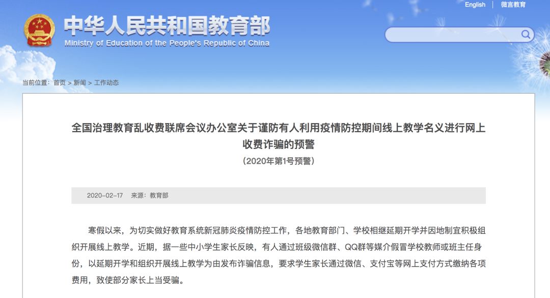 注意！教育部發(fā)布今年第1號預警，已有多位家長受騙！