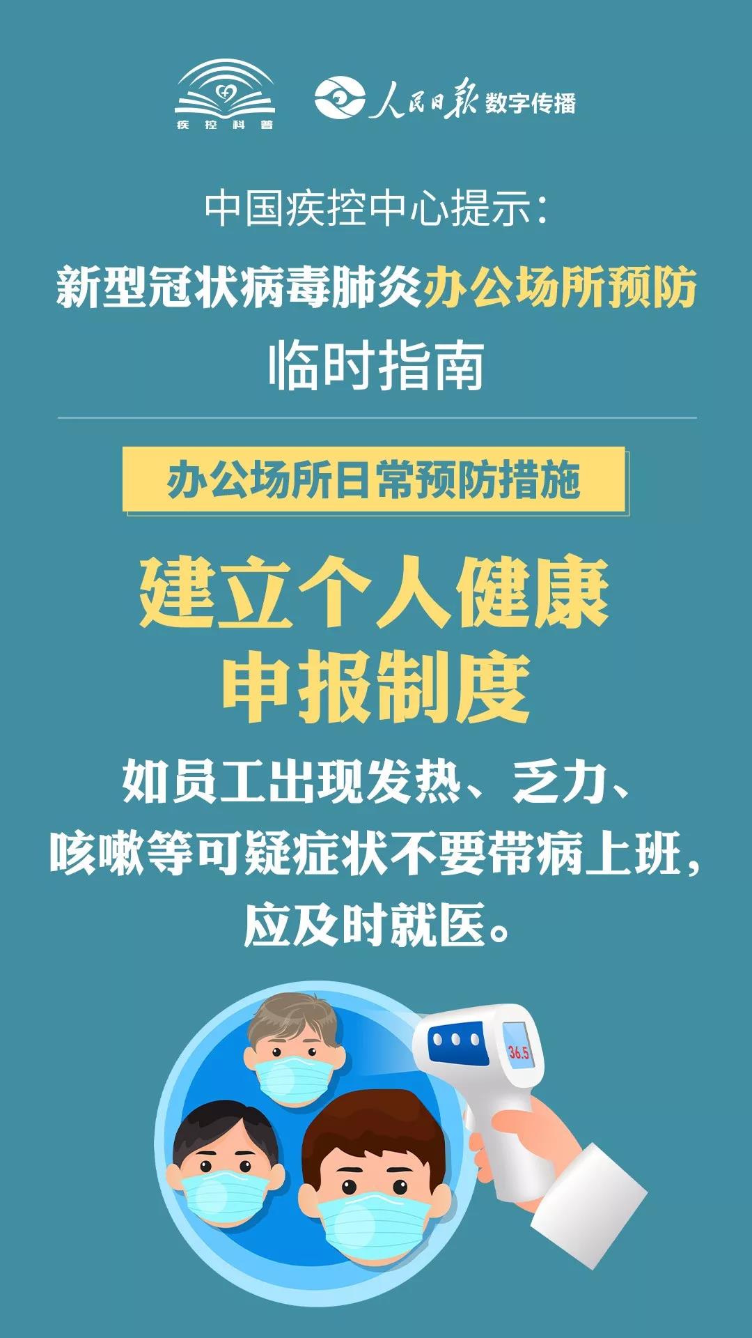 復工后，辦公場所預防怎么做？這15張圖告訴你