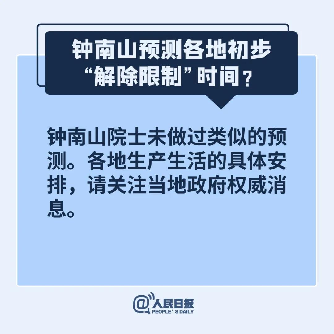 鐘南山預(yù)測(cè)“解禁”時(shí)間？溫州出現(xiàn)變異病毒？統(tǒng)統(tǒng)都是謠言！