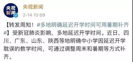 縮短暑假！部分省份教育部門(mén)下發(fā)通知了！