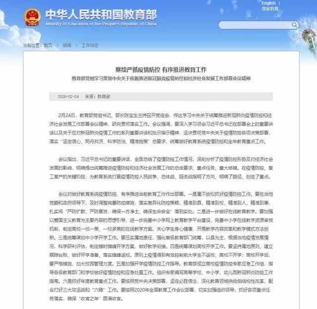 關(guān)于大學(xué)生返校、高校開(kāi)學(xué)，教育部這樣說(shuō)