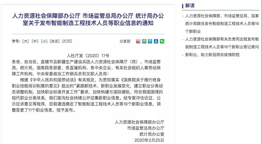 需求迫切！16個新職業(yè)誕生