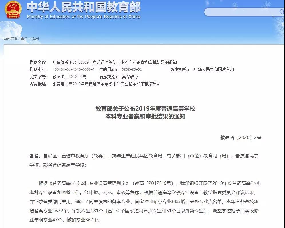 最新！四川高校新增和撤銷了這些本科專業(yè)