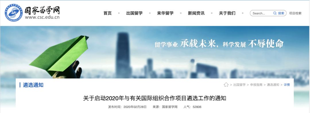 國家留學(xué)基金委啟動2020年與有關(guān)國際組織合作項(xiàng)目遴選工作
