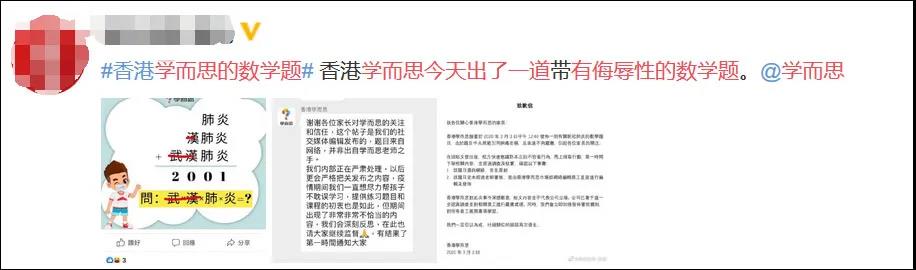 香港分校被曝用"武漢肺炎"出題，學而思回應