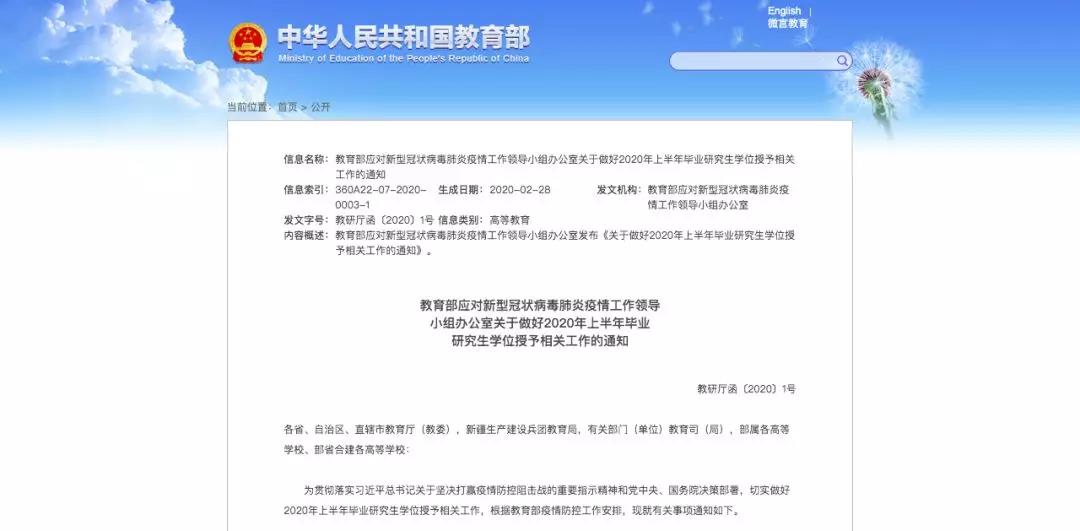 教育部新通知！這類大學生畢業(yè)時間可順延！